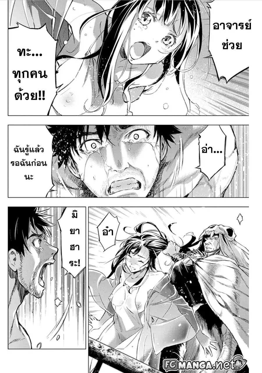 Ingoshima ตอนที่ 56 — page 6 of 11