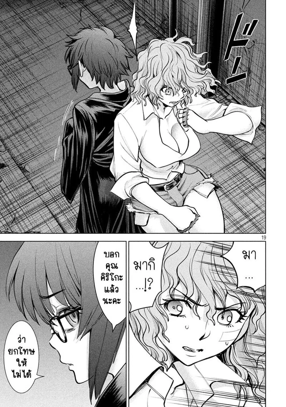 Satanophany ตอนที่ 175 — page 18 of 20
