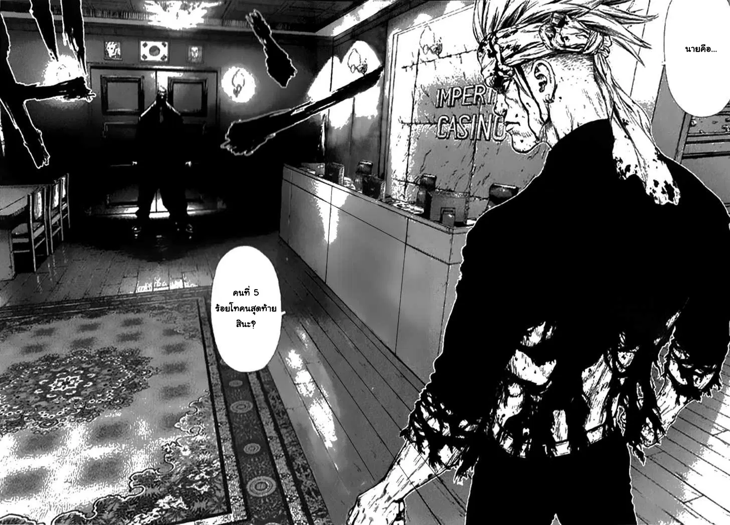 Sun-ken Rock ตอนที่ 38 — page 23 of 25