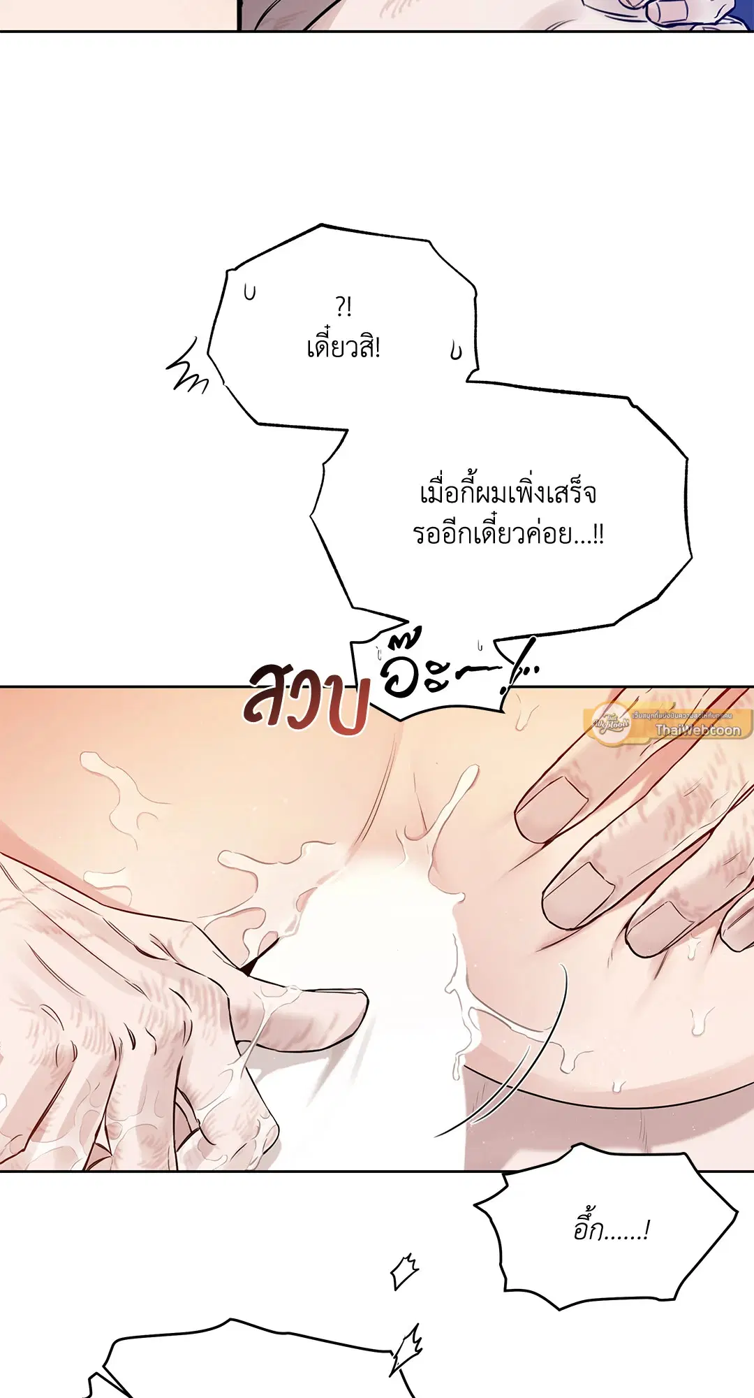 Roses and Champagne ตอนที่ 52.03 — page 81 of 109