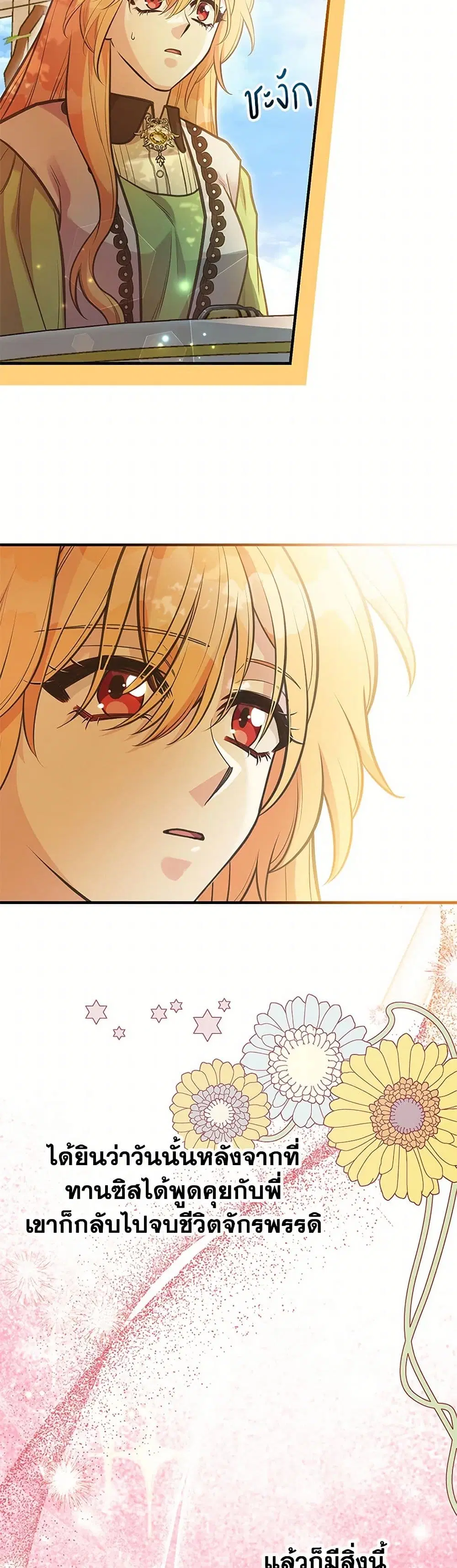 My Sister Picked up the Male Lead ตอนที่ 121 — page 13 of 40