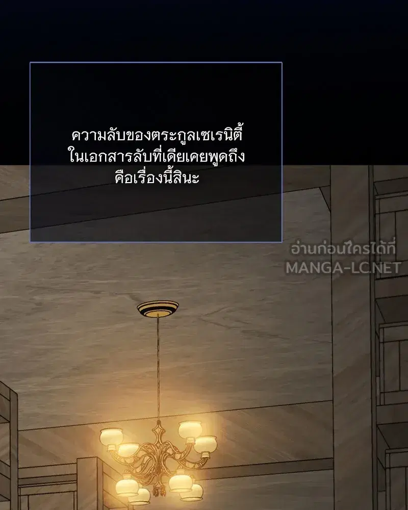 Serena ตอนที่ 114 — page 111 of 157