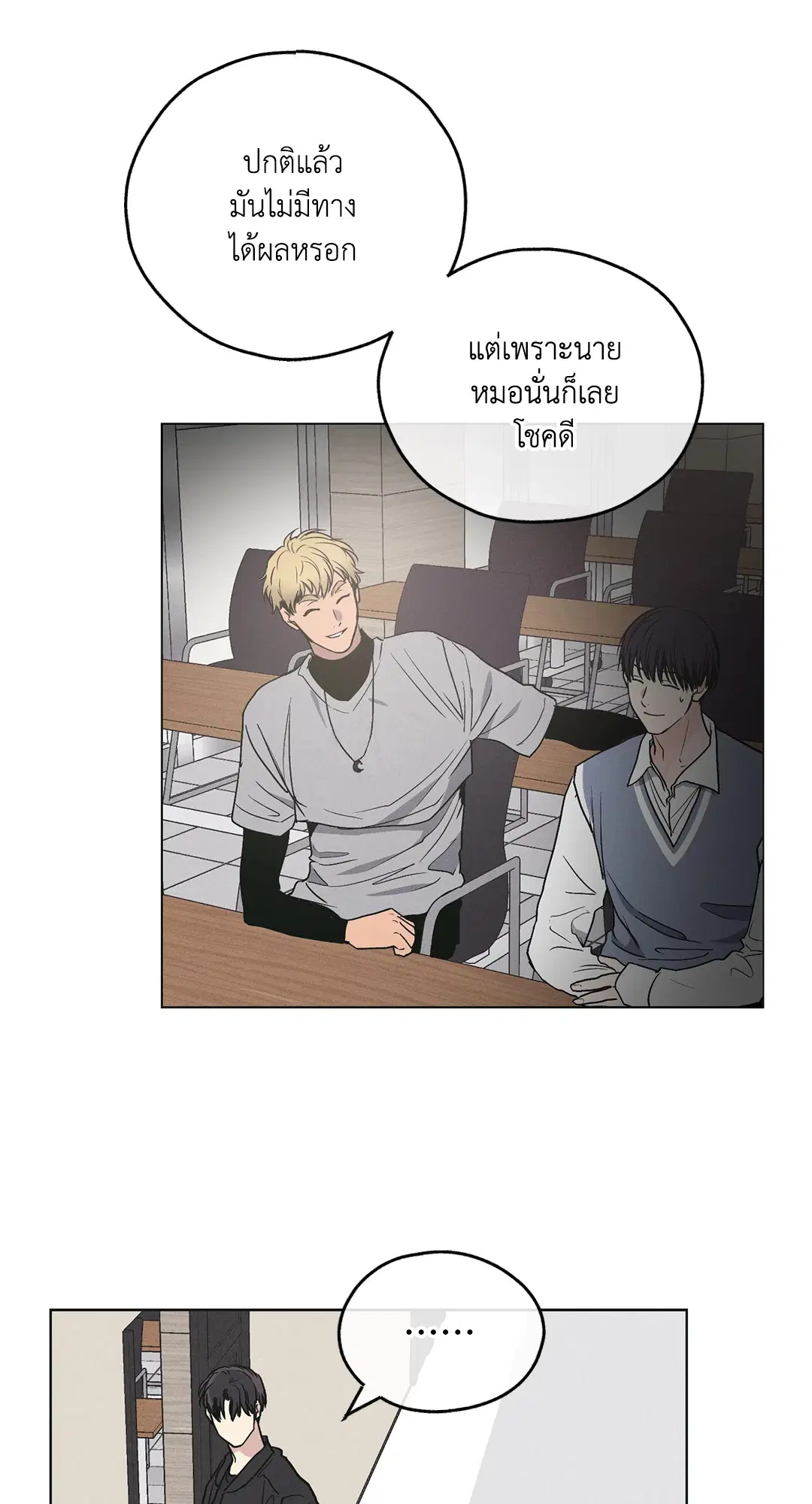 PAYBACK ตอนที่ 26 — page 38 of 83