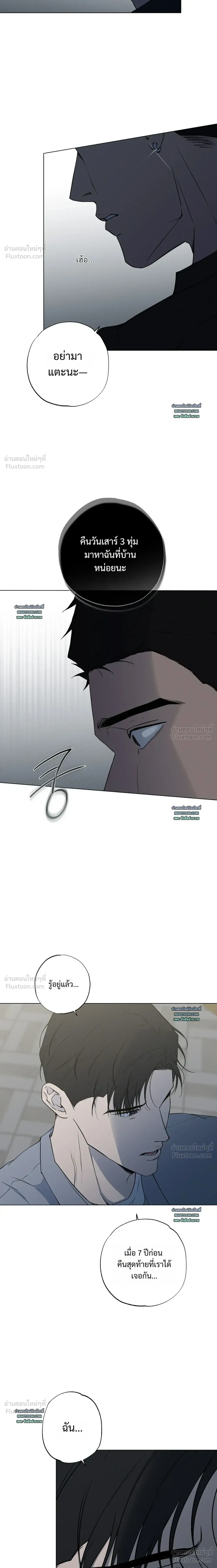 Know My Name – โนว์ ไม เนม ตอนที่ 3 — page 12 of 26