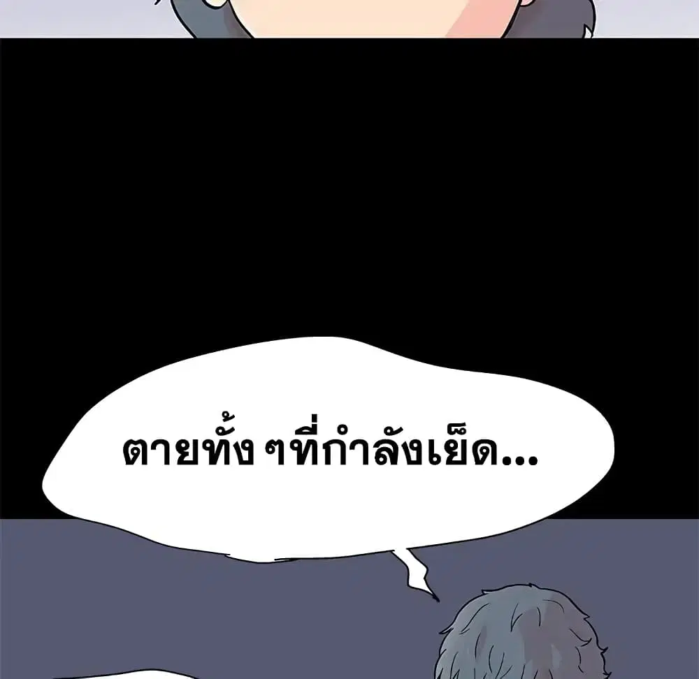 Project Utopia ตอนที่ 94 — page 76 of 78
