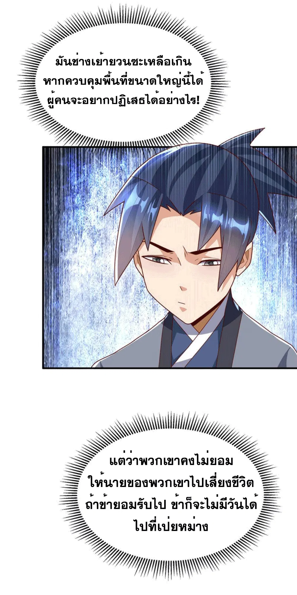 Wu Ni ตอนที่ 257 — page 9 of 46