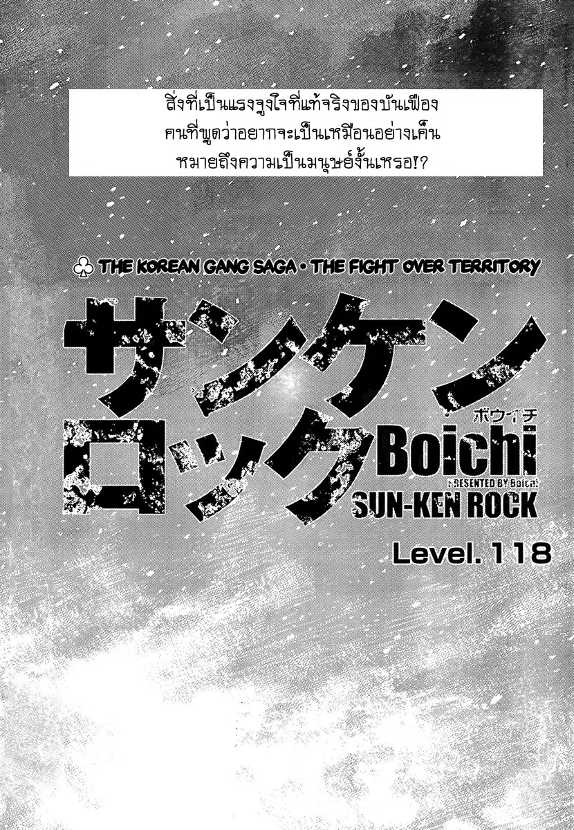 Sun-ken Rock ตอนที่ 118 — page 1 of 18