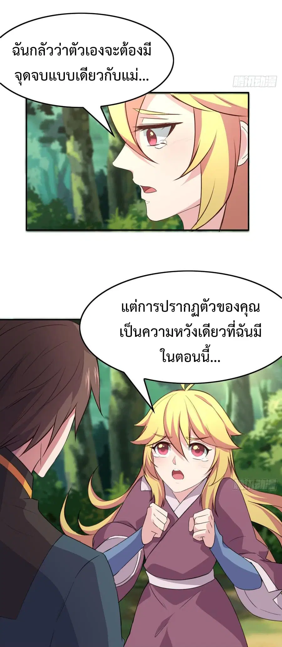 Super Harem Card ตอนที่ 8.2 — page 24 of 47
