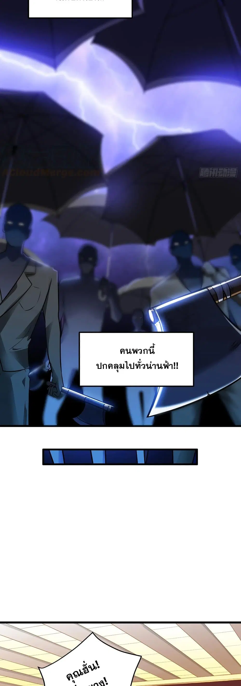 Peerless Doctor in the City ตอนที่ 64 — page 13 of 27