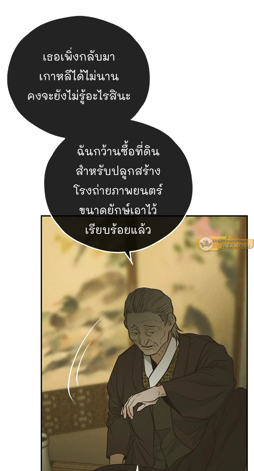PAYBACK ตอนที่ 74 — page 57 of 98