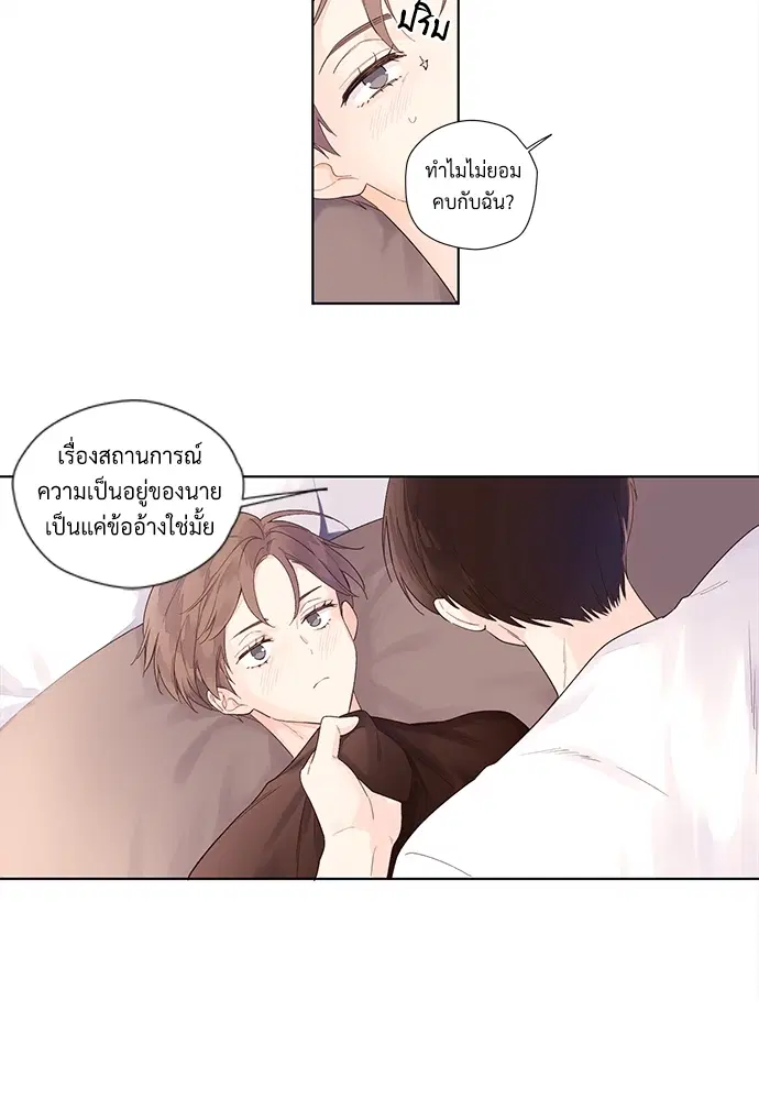 4 Week Lovers ตอนที่ 22 — page 34 of 37