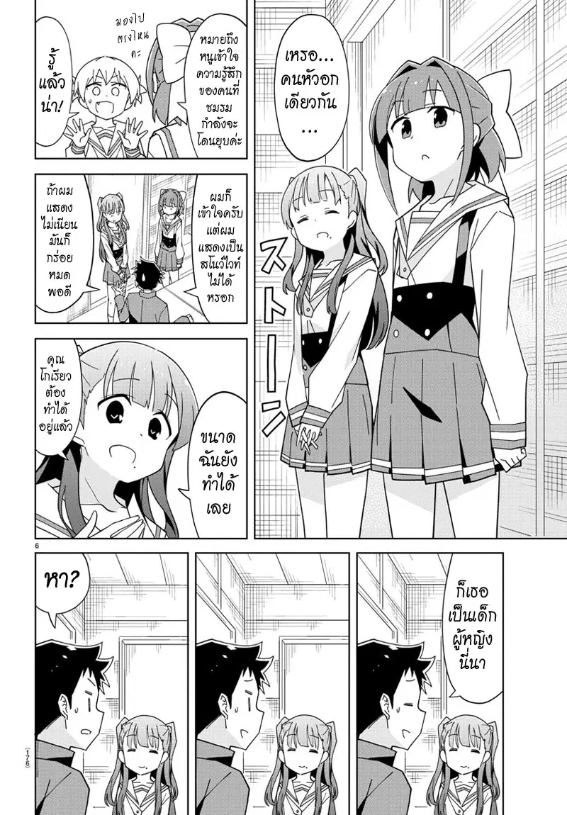 Atsumare! Fushigi Kenkyubu ตอนที่ 132 — page 6 of 8