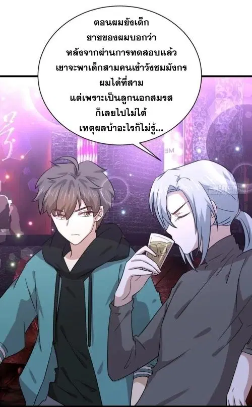 Immortal Swordsman in the Reverse World ตอนที่ 134 — page 3 of 43