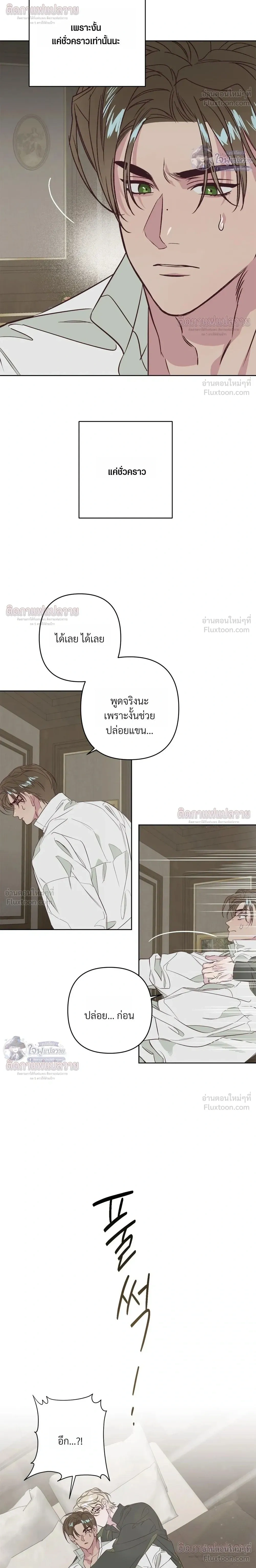 Master of C – นายของ C ตอนที่ 3 — page 16 of 27