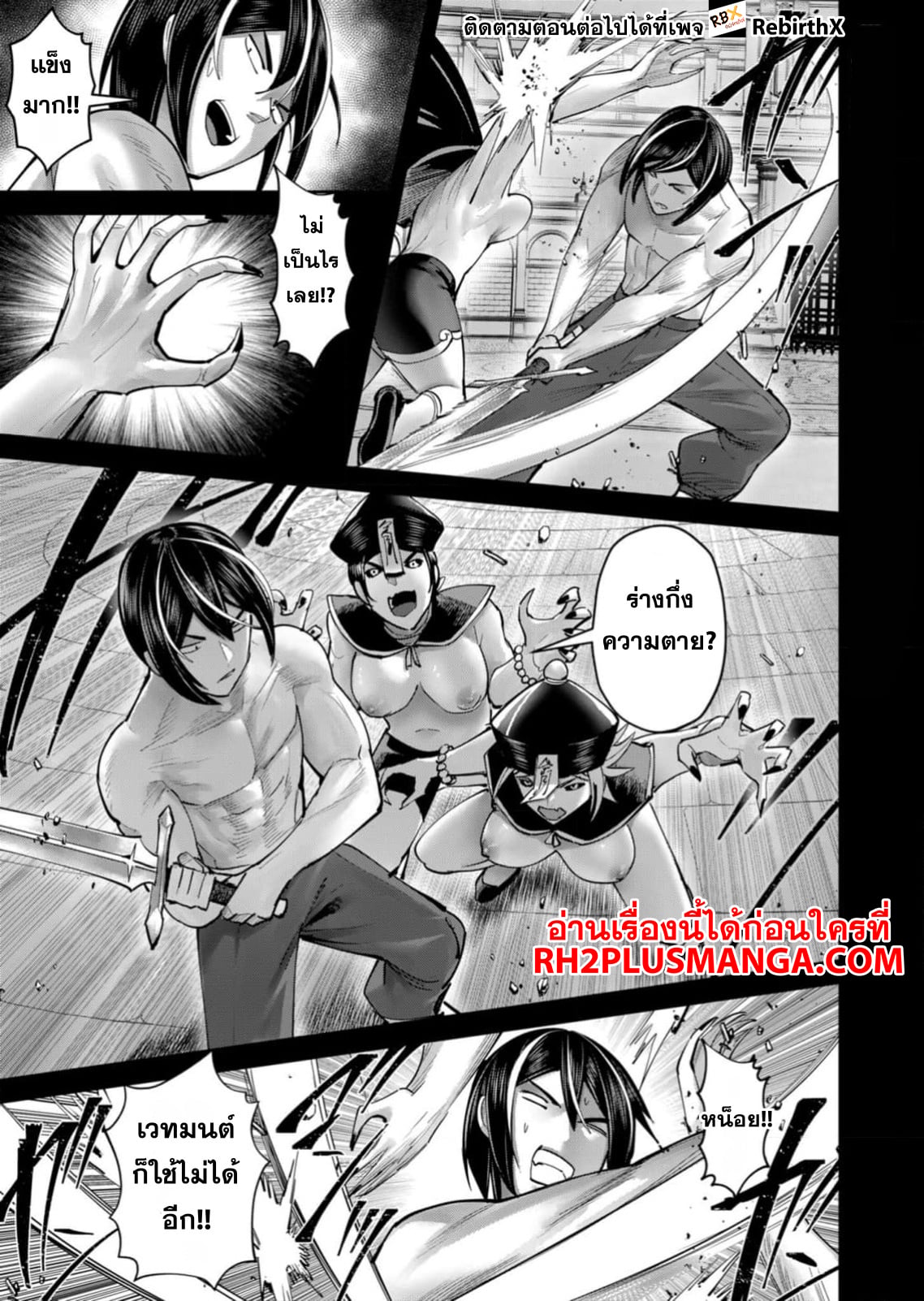 Kichiku Eiyuu Savage Hero วีรบุรุษปีศาจ ตอนที่ 76 — page 8 of 23