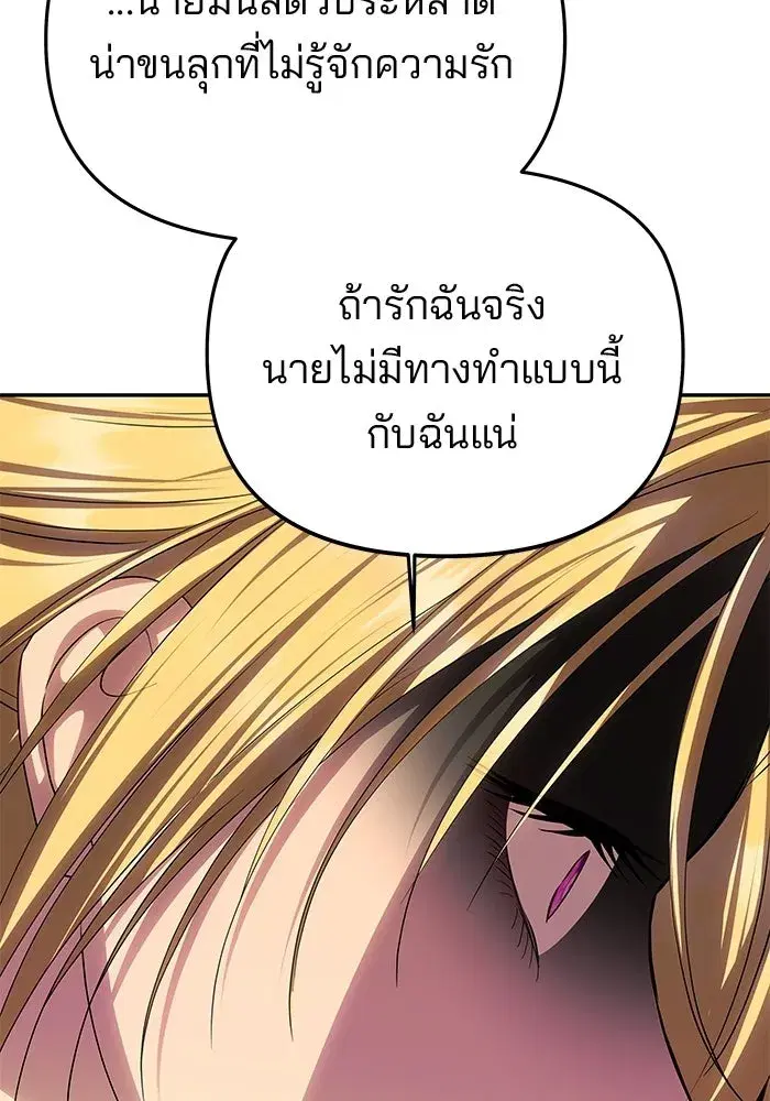 One Husband is Enough – เกมรักจับสามี ตอนที่ 91 — page 67 of 128