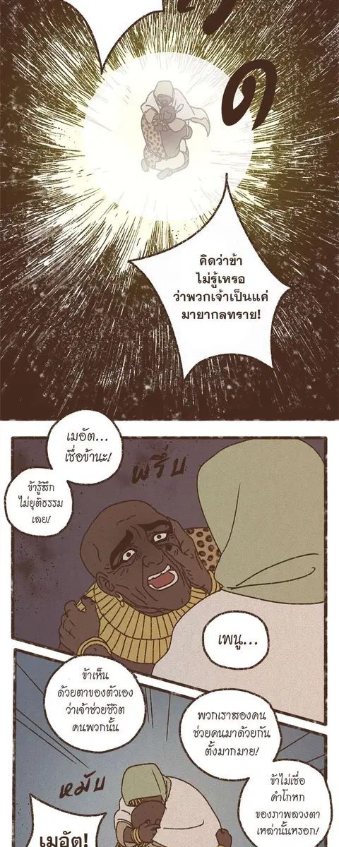 ENNEAD ตอนที่ 66 — page 24 of 32