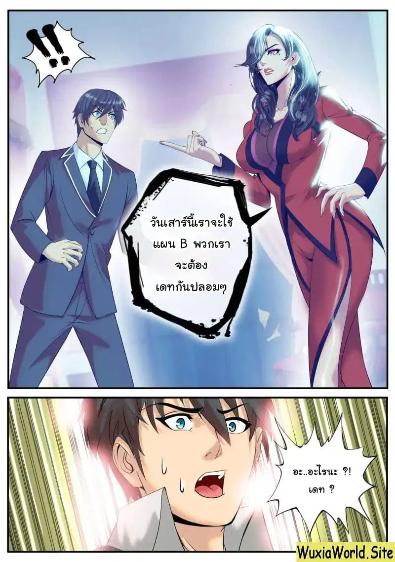 The Superb Captain in the City ตอนที่ 94 — page 7 of 13