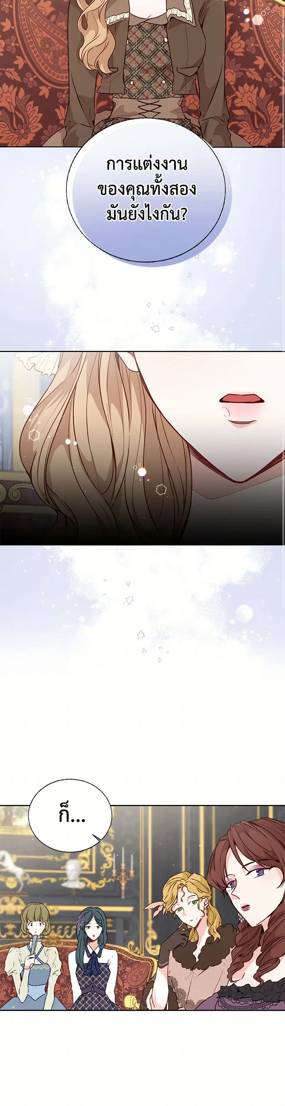 Stealing the Lady’s Heart ตอนที่ 24 — page 34 of 39