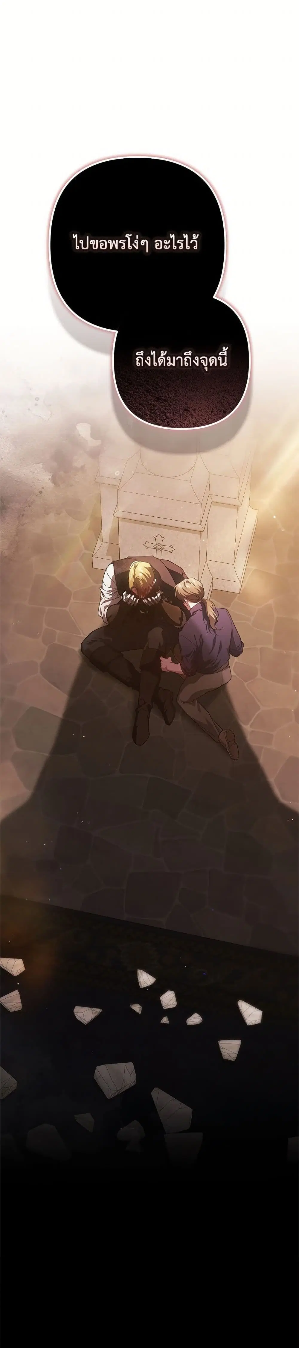 The Broken Ring – This Marriage Will Fail Anyway ตอนที่ 100 — page 51 of 52