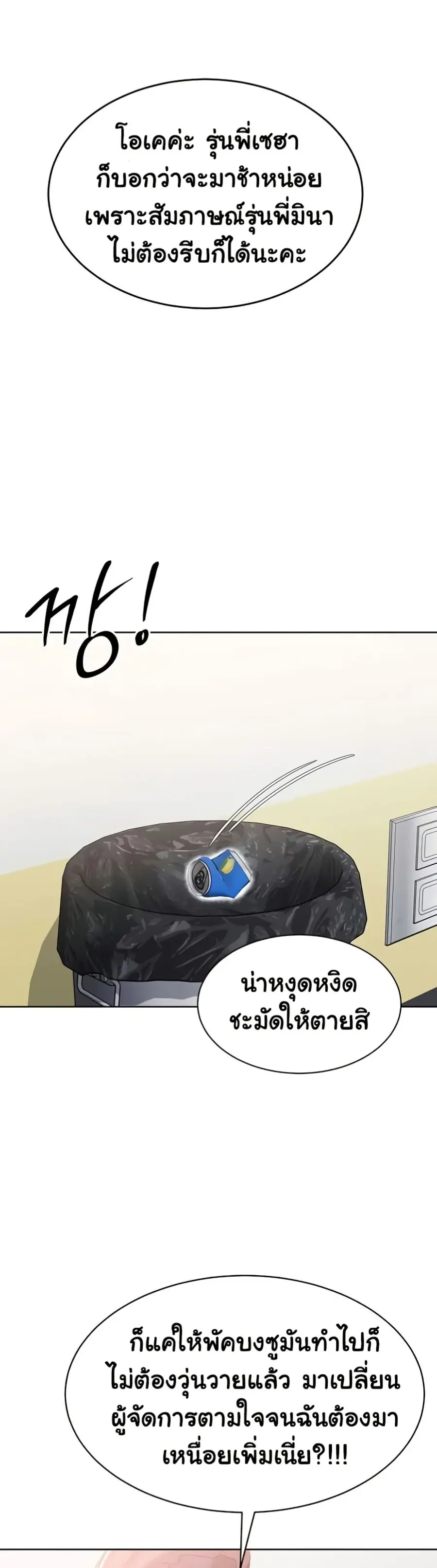 Set Up ตอนที่ 74 — page 39 of 51