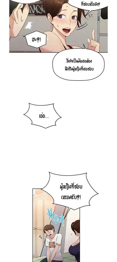 Secret Class ตอนที่ 3 — page 12 of 54
