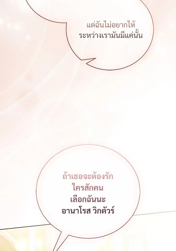 To My Husband’s Mistress ตอนที่ 38 — page 58 of 108