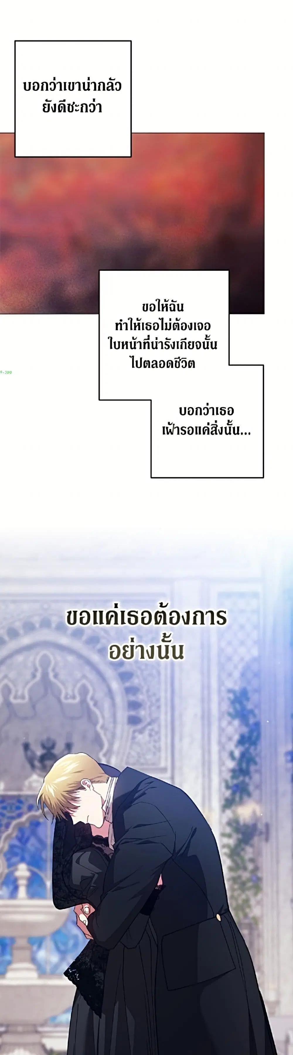 The Broken Ring – This Marriage Will Fail Anyway ตอนที่ 118 — page 31 of 52