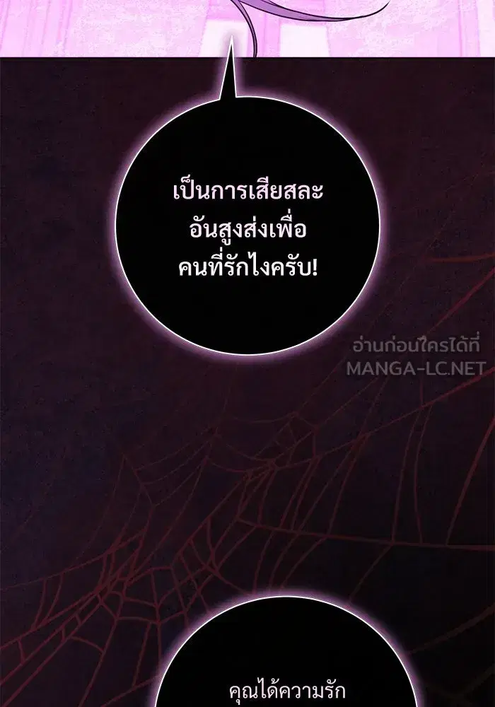 To My Husband’s Mistress ตอนที่ 89 — page 78 of 143