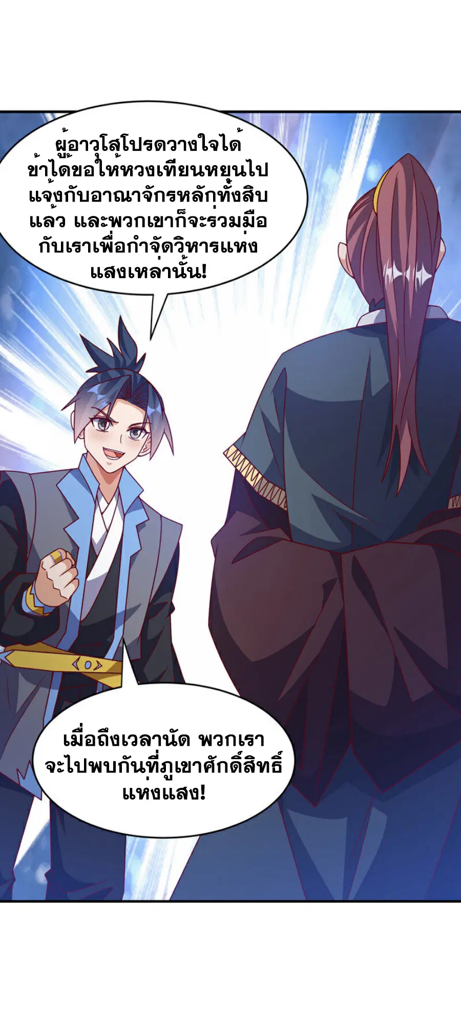 Wu Ni ตอนที่ 420 — page 27 of 37