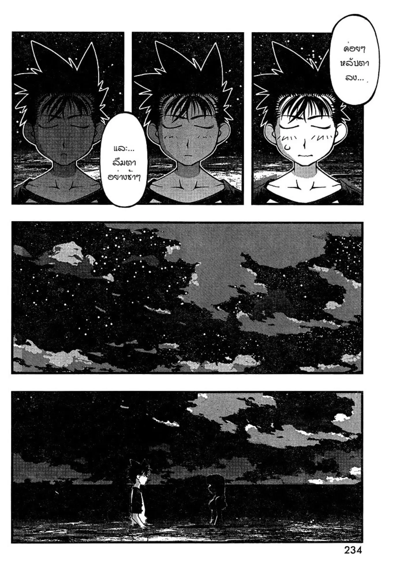 Umi no Misaki ตอนที่ 76 — page 8 of 20