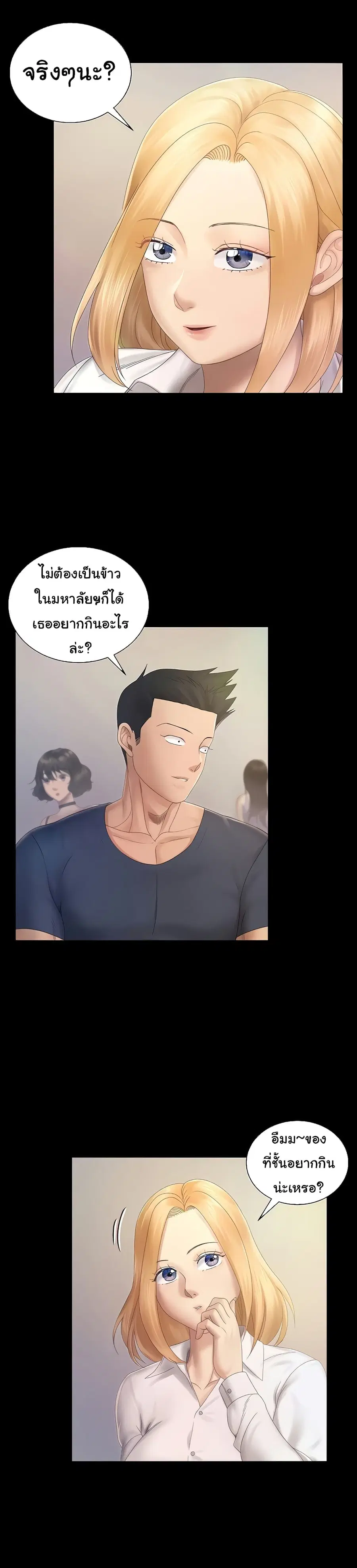 His Place ตอนที่ 148 — page 25 of 38