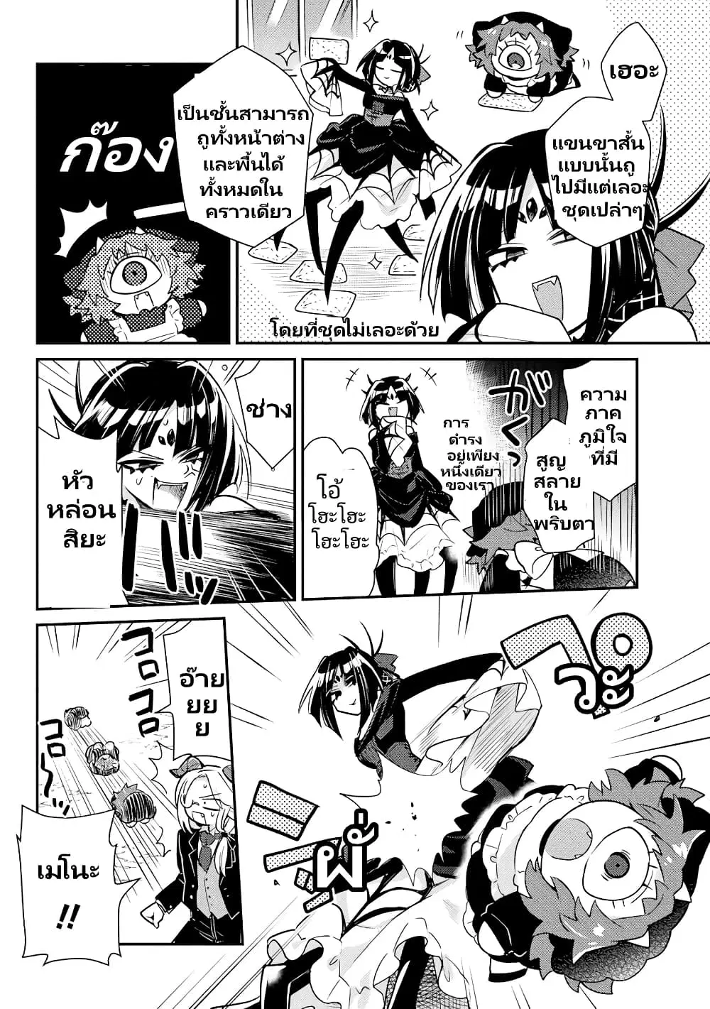 Attendant Meno and Ice Princess ตอนที่ 1.3 — page 4 of 12
