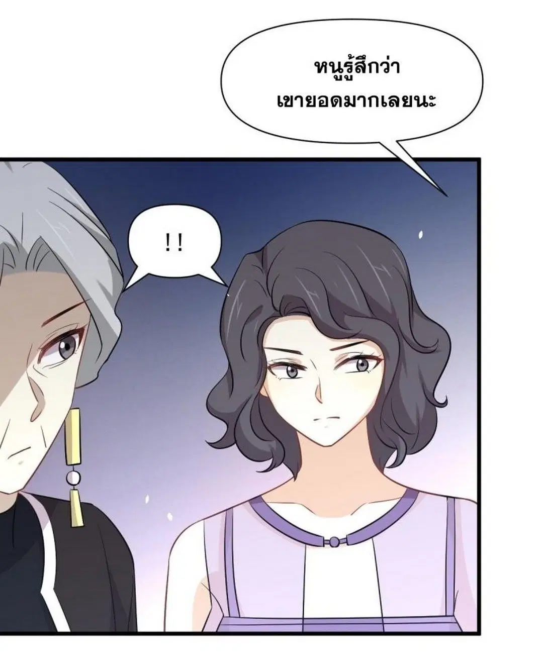 Immortal Swordsman in the Reverse World ตอนที่ 235 — page 29 of 46