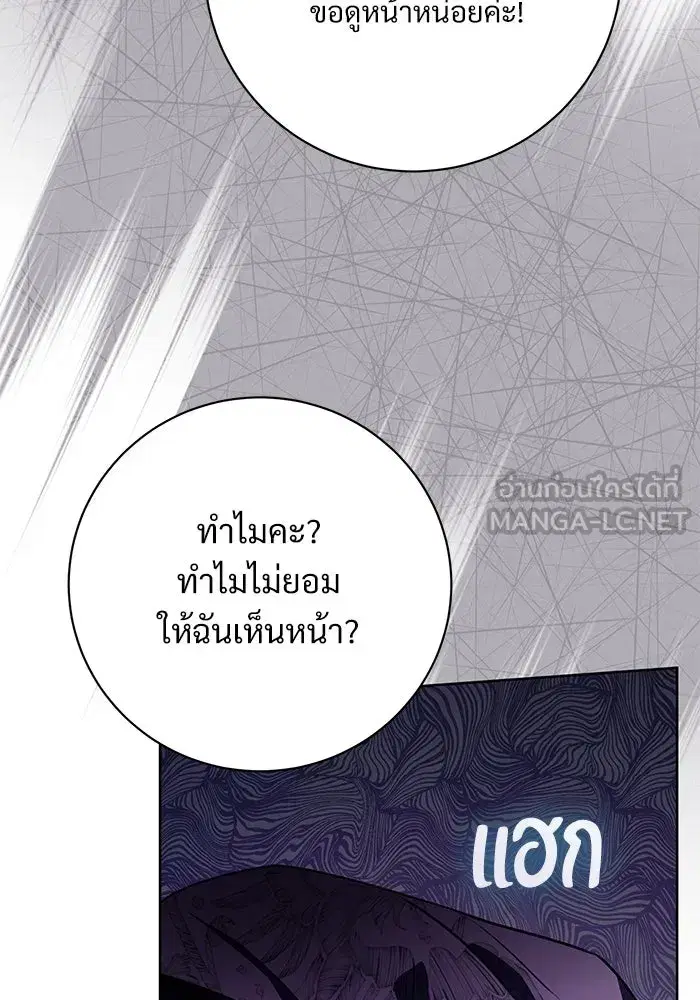 To My Husband’s Mistress ตอนที่ 72 — page 33 of 94