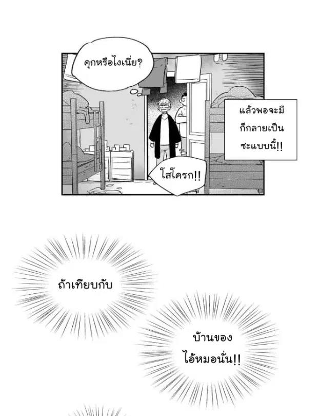 Love is an Illusion! – ซูเปอร์สตาร์ ตอนที่ 12 — page 13 of 38