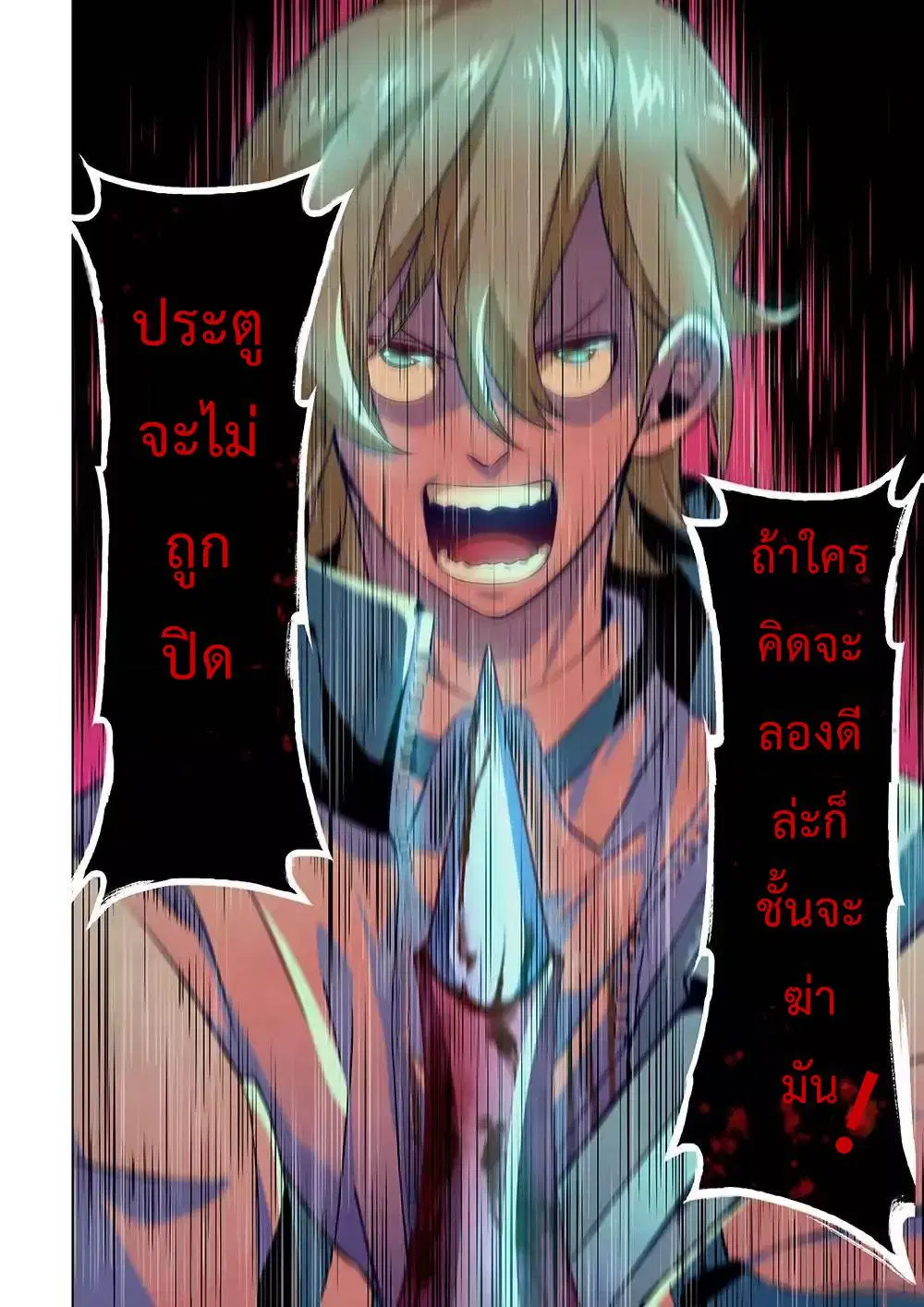 The Last Human ตอนที่ 8 — page 11 of 13
