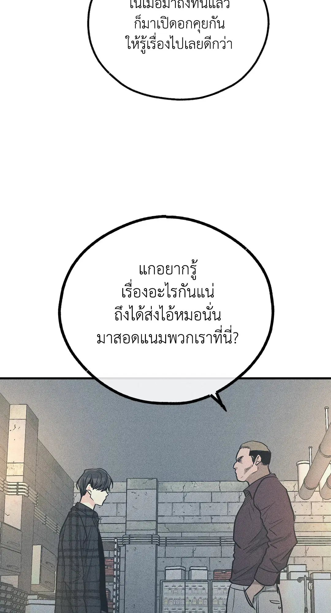 PAYBACK ตอนที่ 84 — page 67 of 90