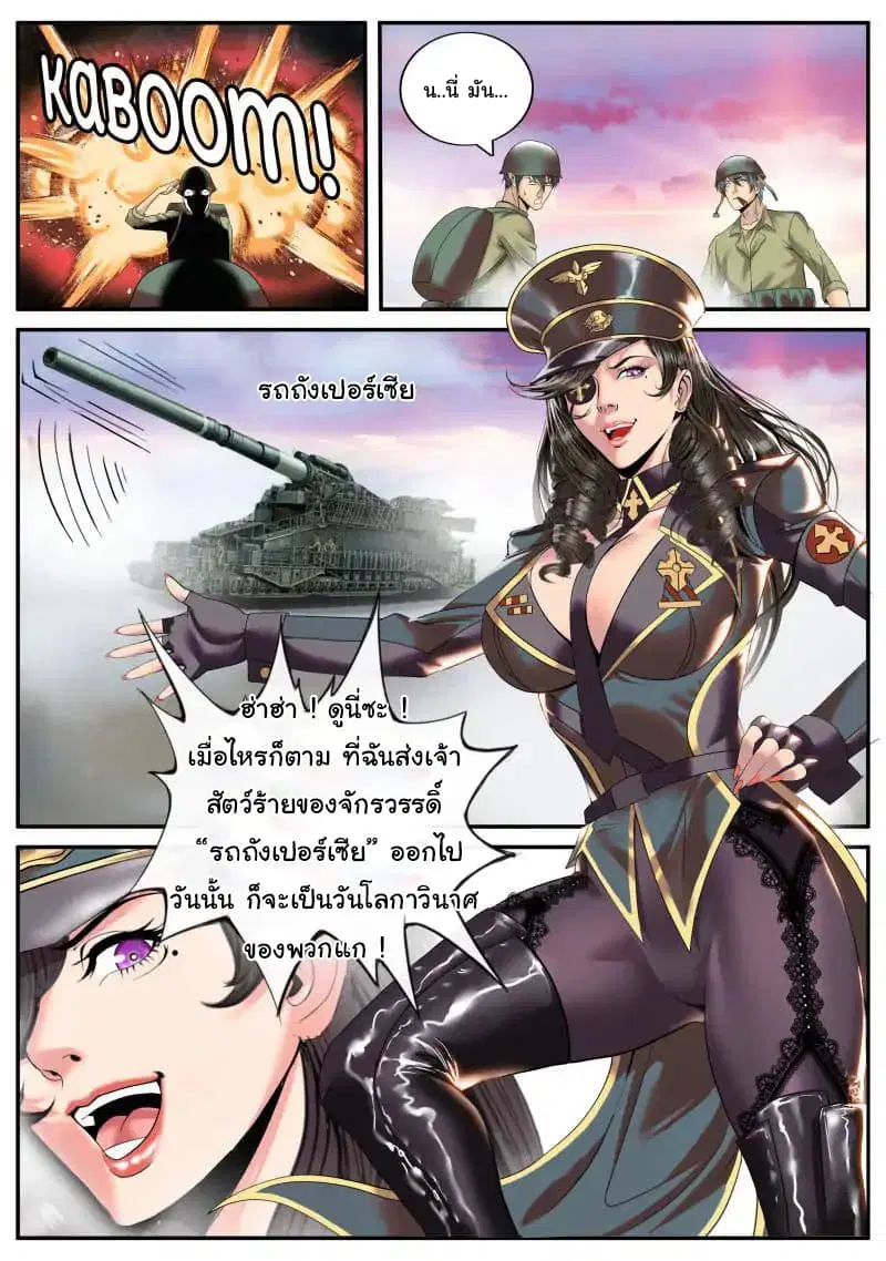 The Superb Captain in the City ตอนที่ 12 — page 11 of 15