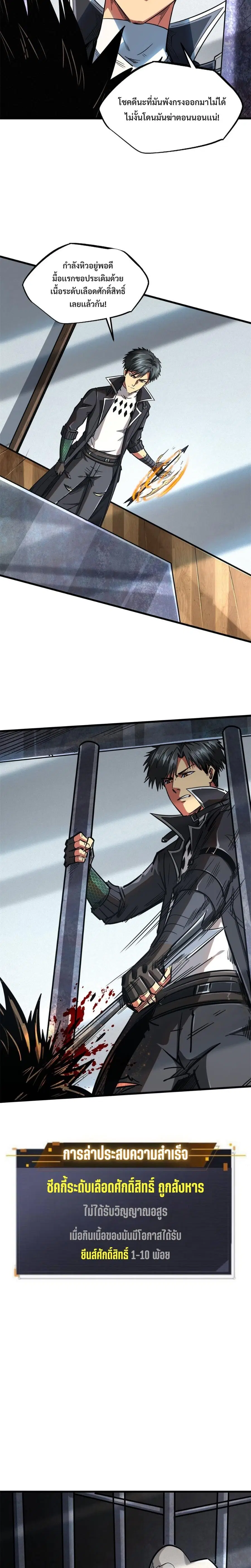 Super God Gene ตอนที่ 50 — page 14 of 16