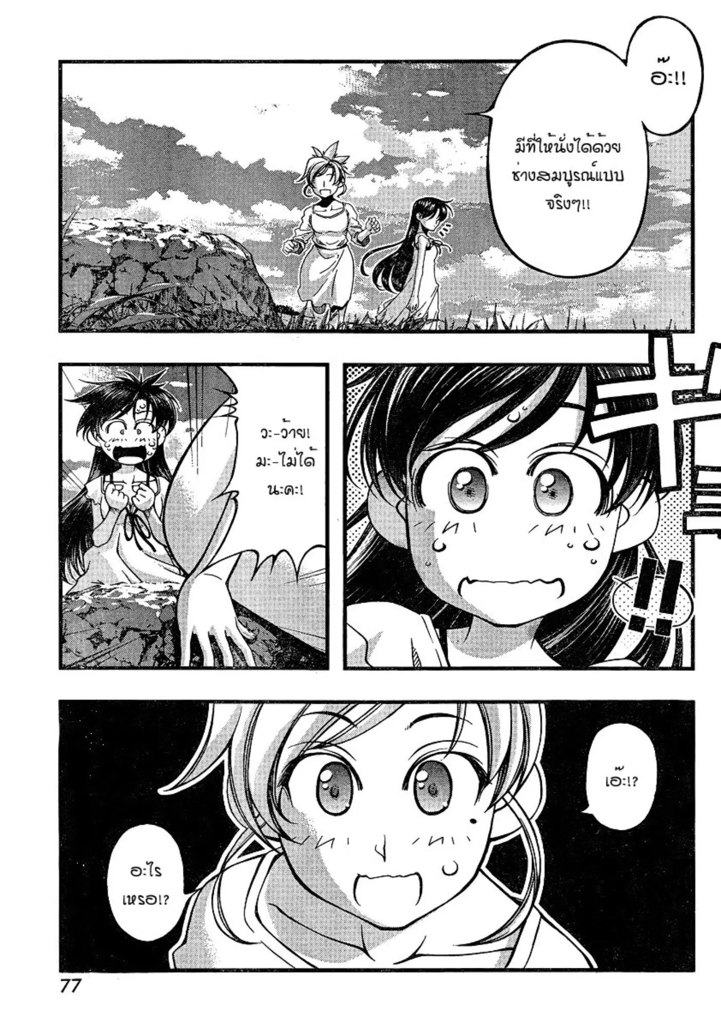 Umi no Misaki ตอนที่ 78 — page 13 of 20
