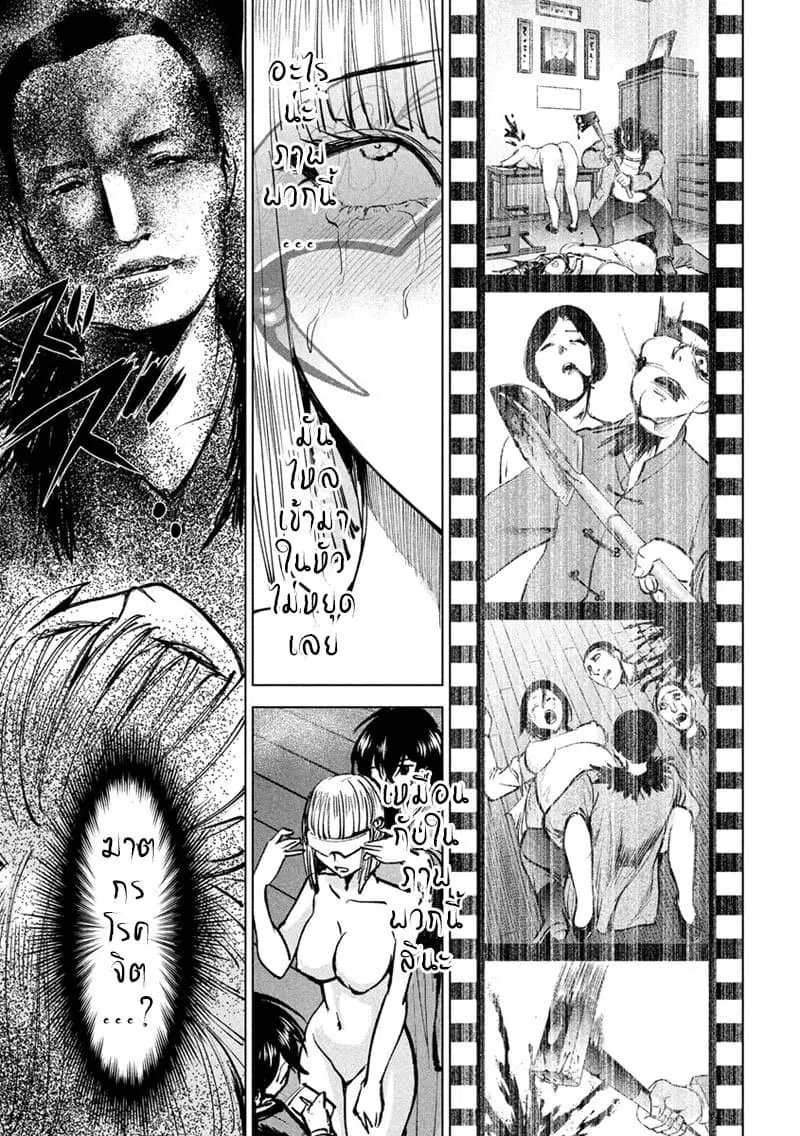 Satanophany ตอนที่ 138 — page 12 of 23