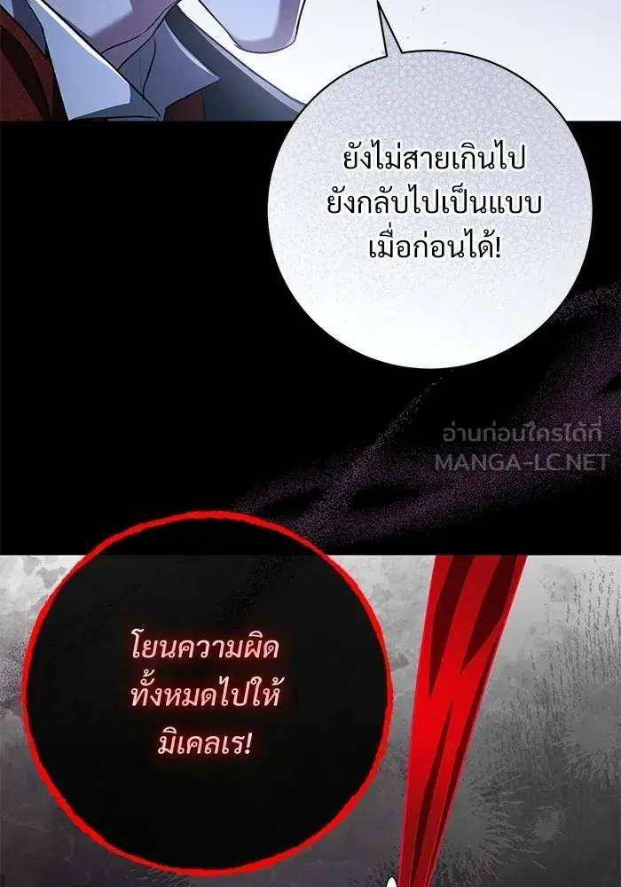To My Husband’s Mistress ตอนที่ 105 — page 18 of 113