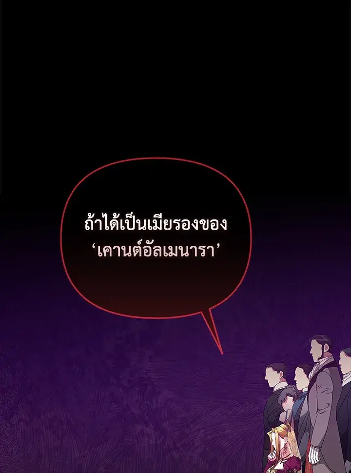 The Broken Ring – This Marriage Will Fail Anyway ตอนที่ 26 — page 9 of 93
