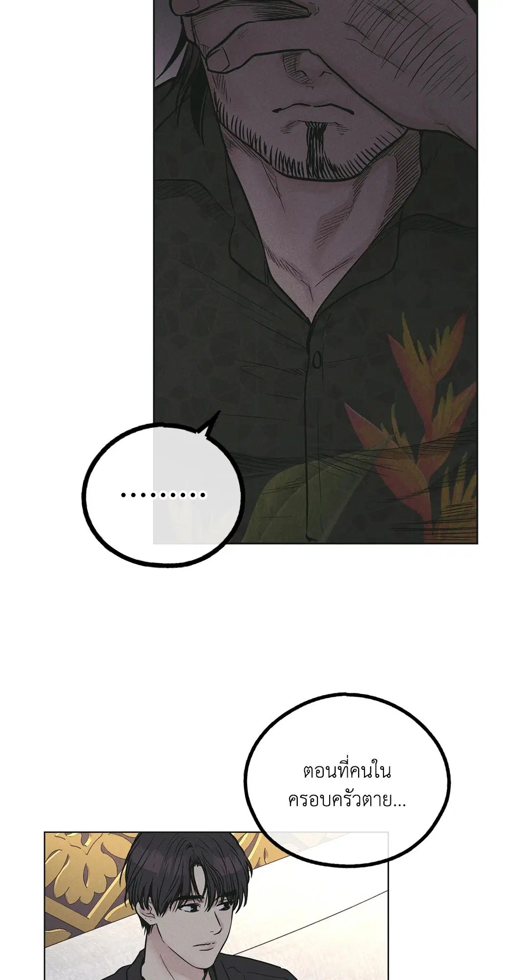 PAYBACK ตอนที่ 27 — page 41 of 86
