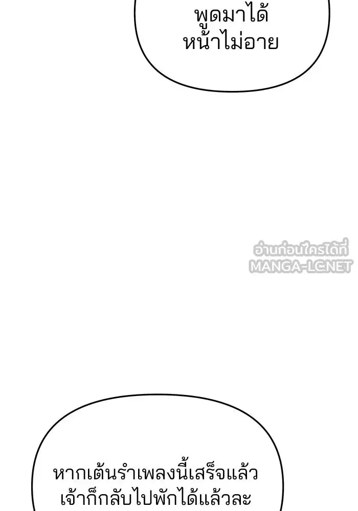 One Husband is Enough – เกมรักจับสามี ตอนที่ 61 — page 48 of 193