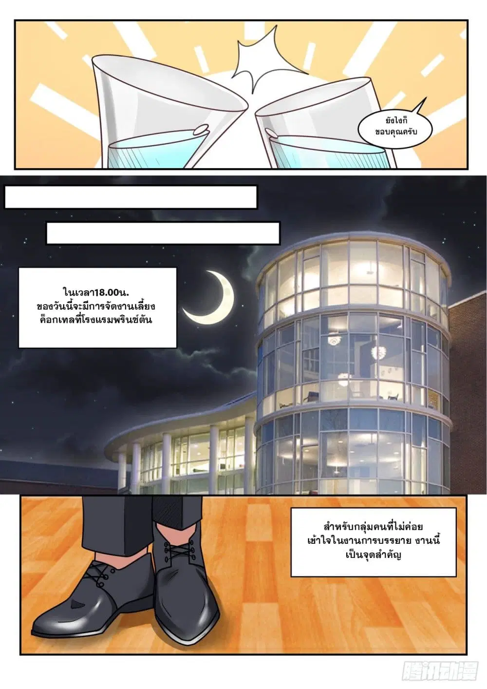 Xueba’s Black Technology System.jpg ตอนที่ 51 — page 10 of 12