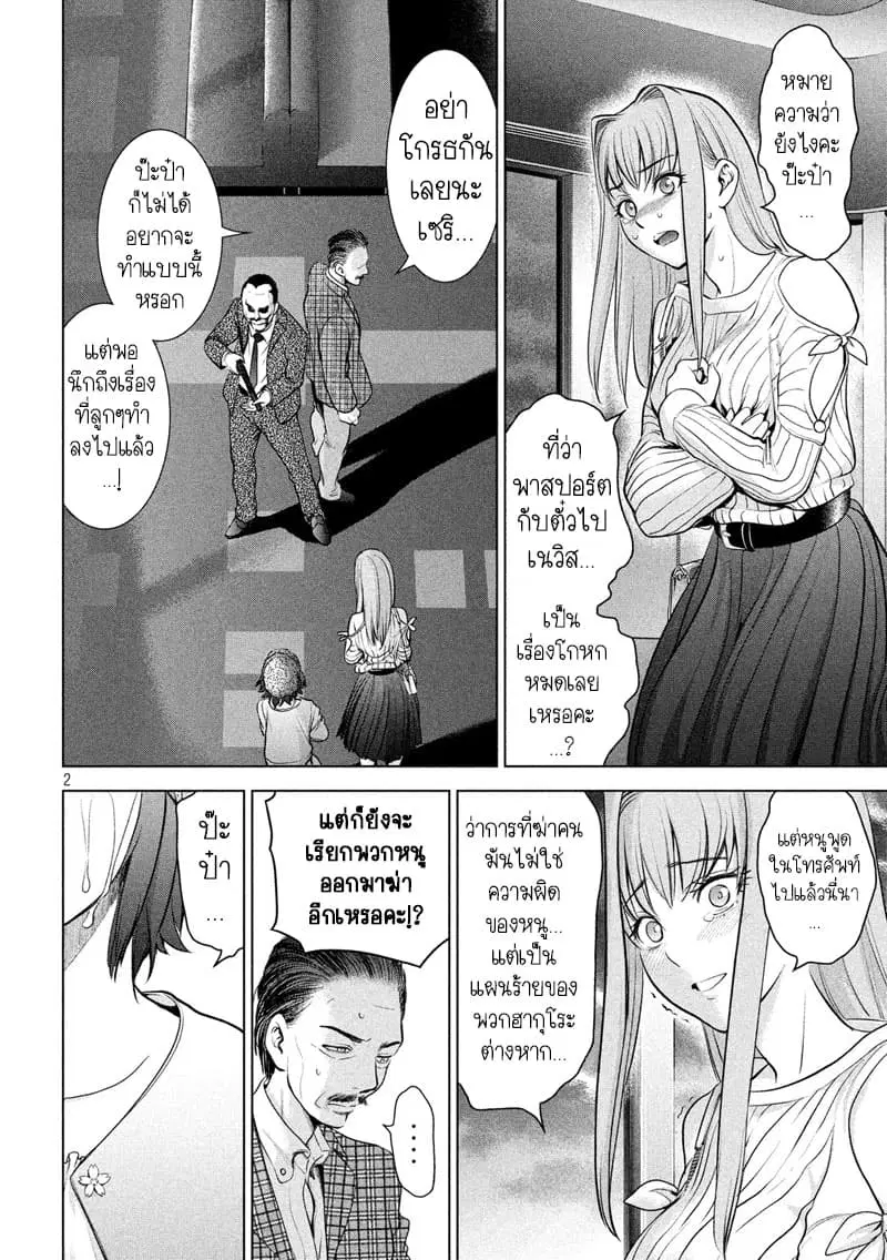 Satanophany ตอนที่ 99 — page 3 of 22