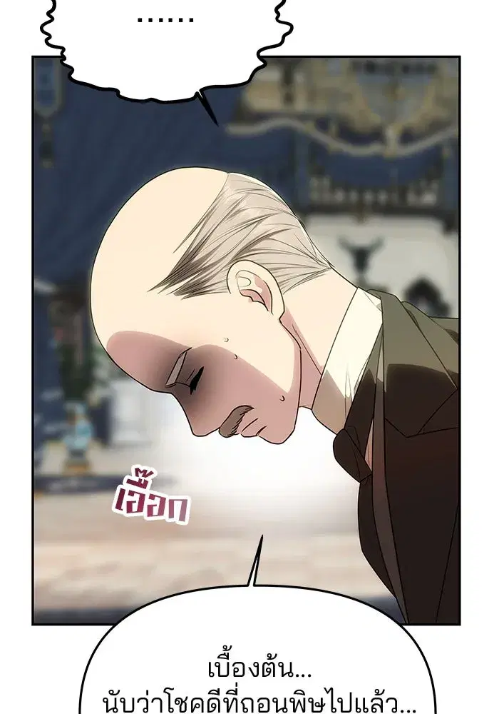 One Husband is Enough – เกมรักจับสามี ตอนที่ 56 — page 31 of 181