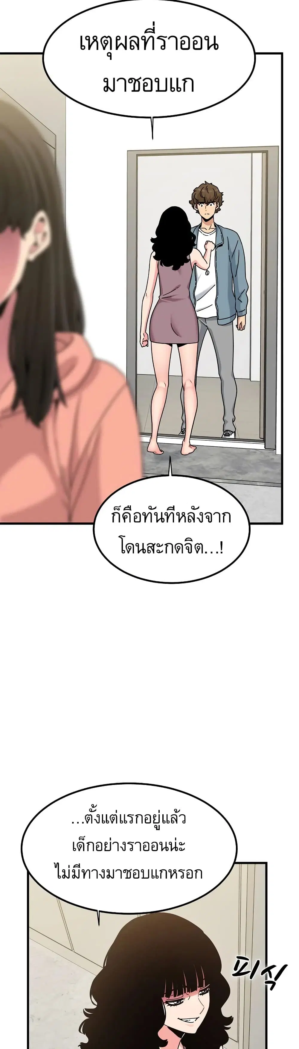 The Turning Point ตอนที่ 123 — page 9 of 50